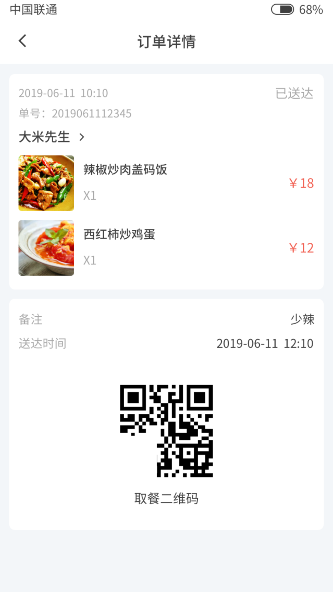 准点点餐 准点点餐