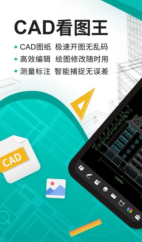 CAD看图王去广告破解版