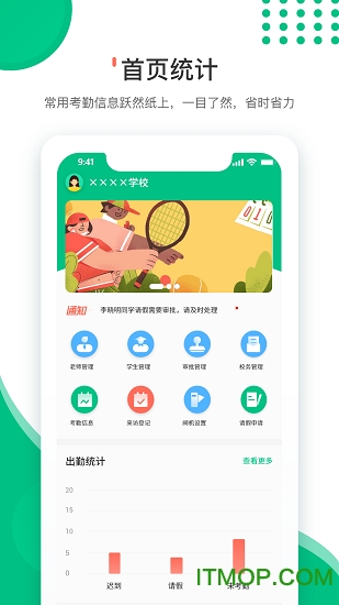 爱学生校园