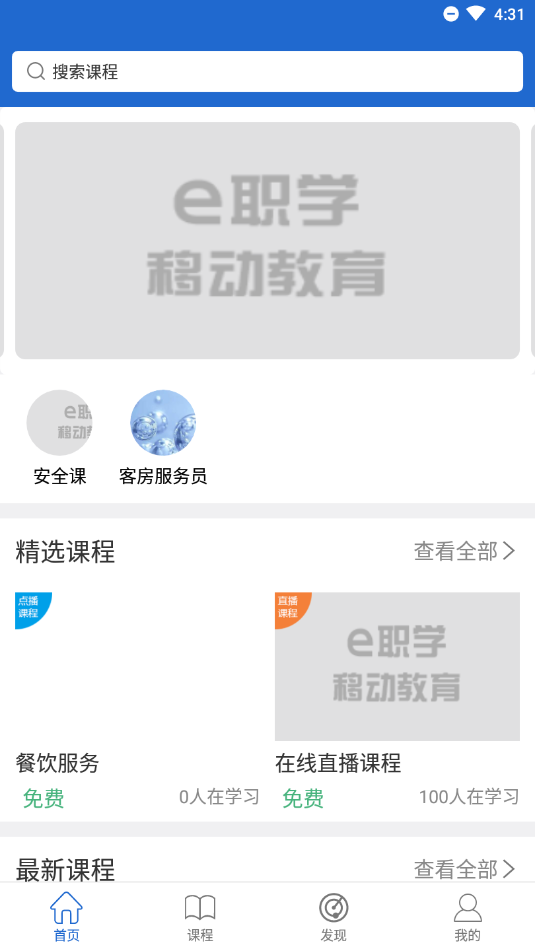 e职学