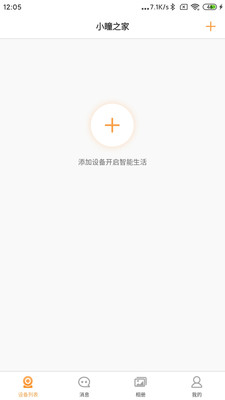 小瞳之家(智能摄像头)