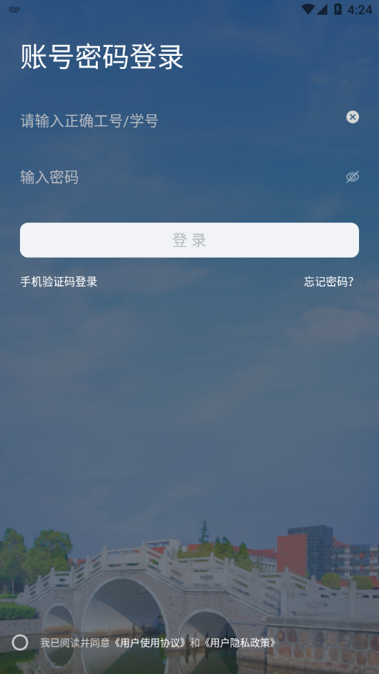 掌上航院