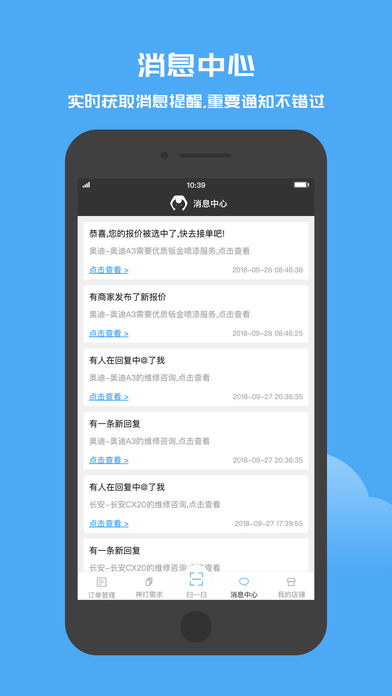 六臂车服商户端