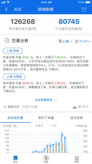 钢银助手