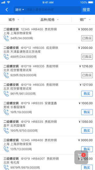 钢银助手