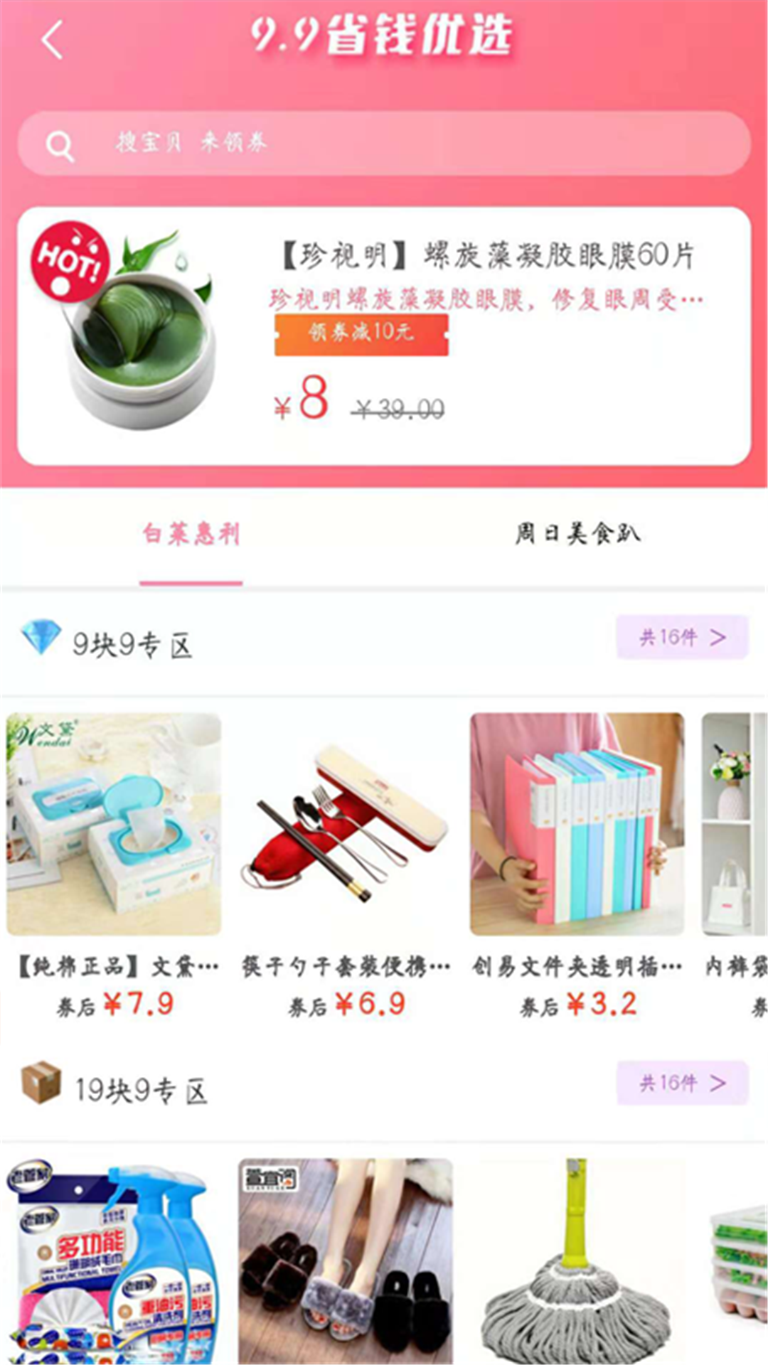 优惠券超人 优惠券超人