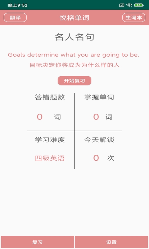 悦榕单词