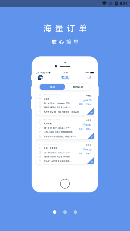 玖凤广告监播