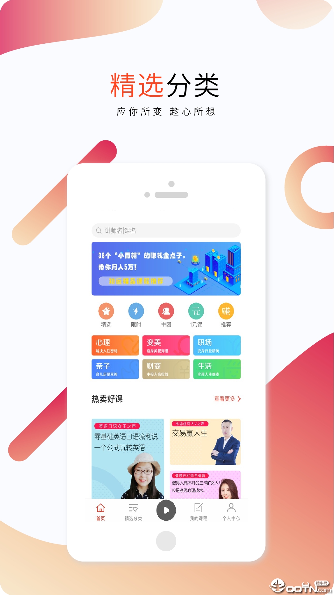 知运课堂