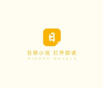 日照小说app