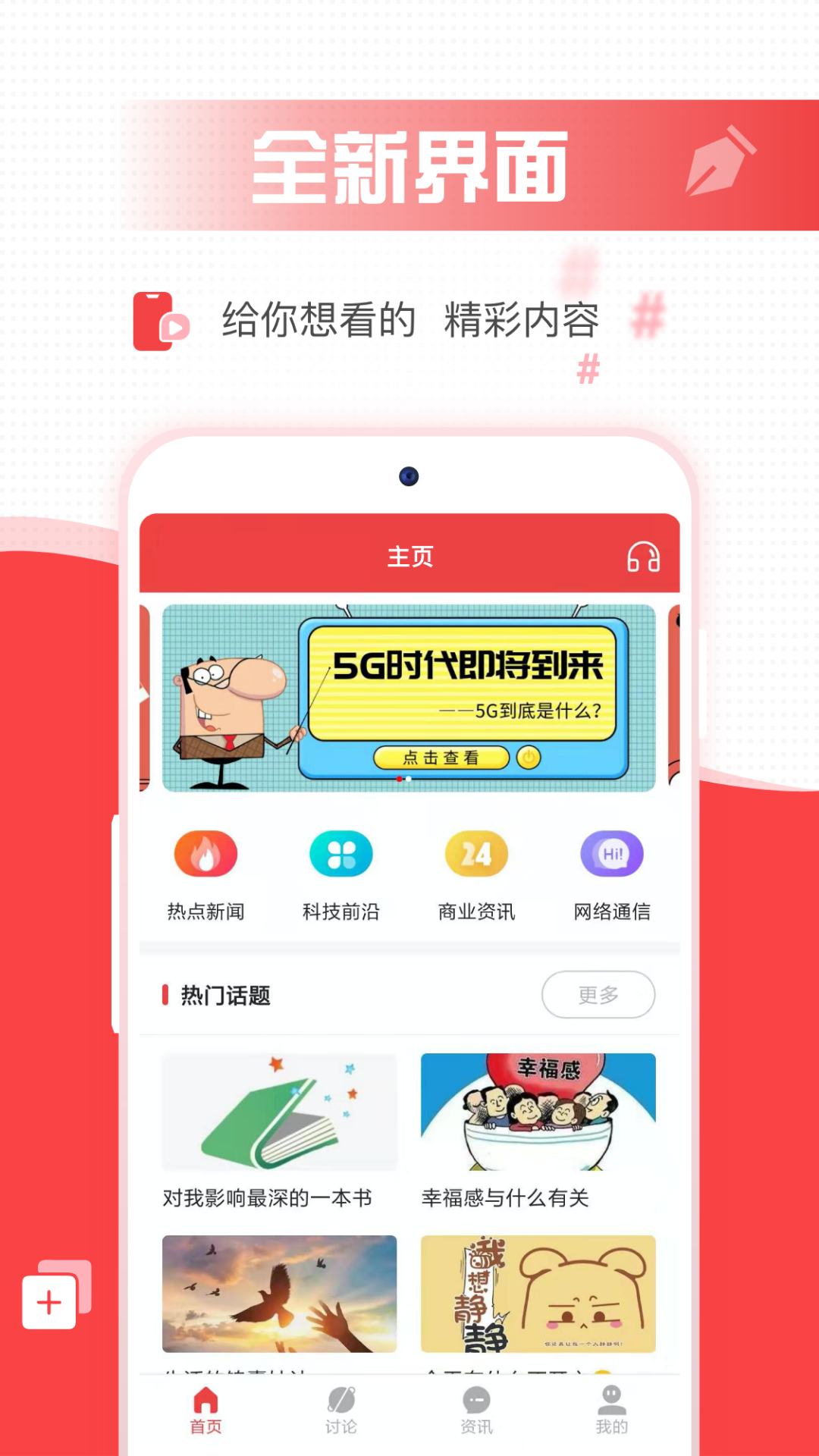 头条资讯