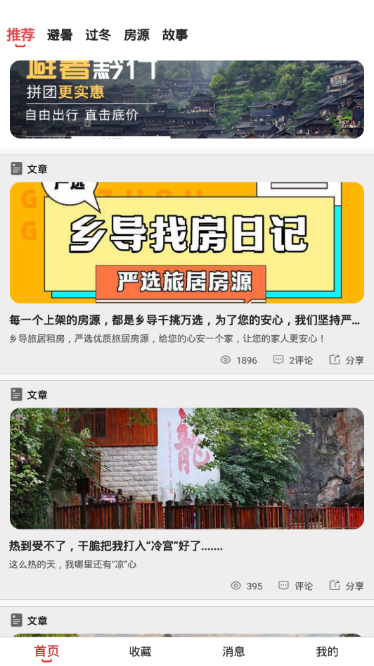 乡导康养旅居