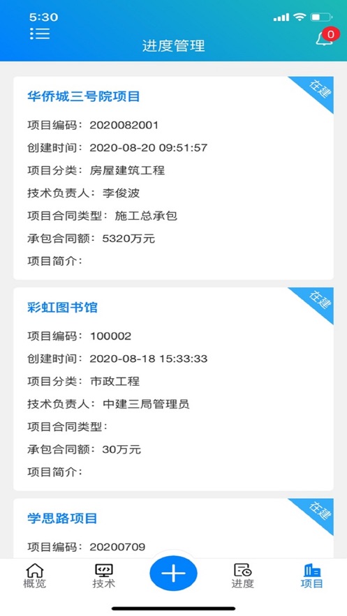 智慧项目管理平台