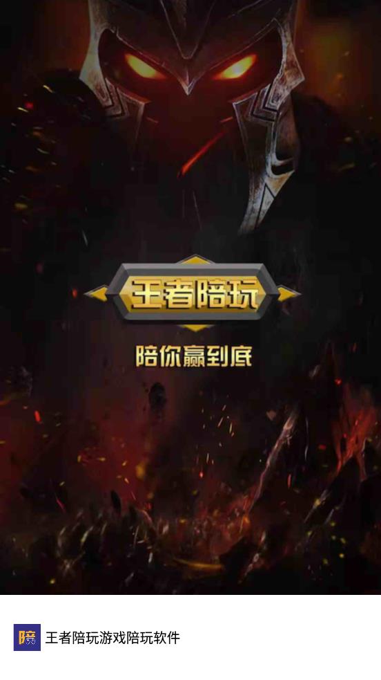王者陪玩游戏陪玩软件 王者陪玩游戏陪玩软件
