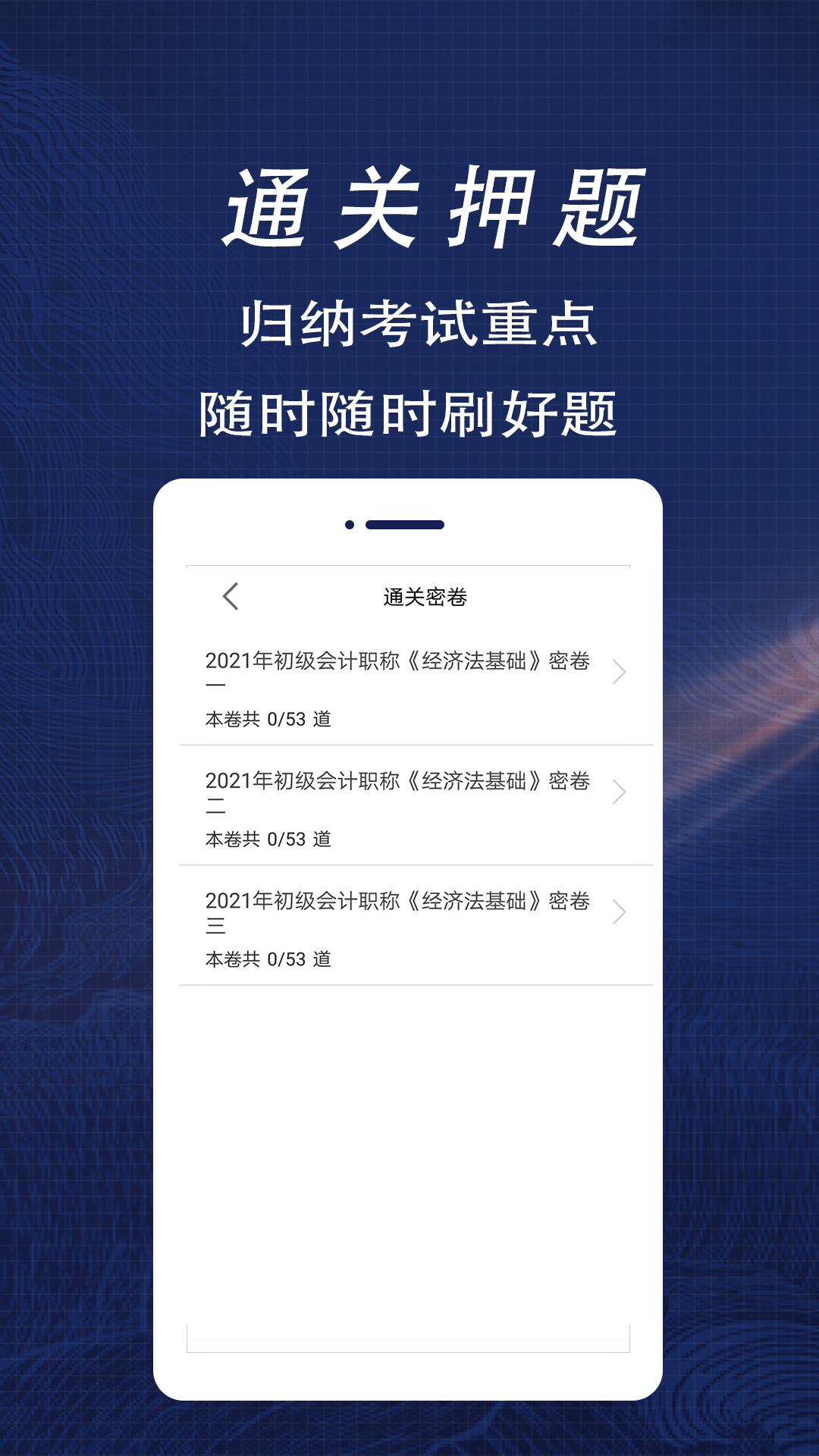 初级会计全题库