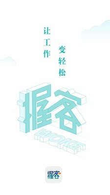握客