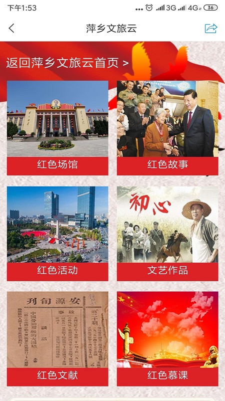 萍乡文旅云