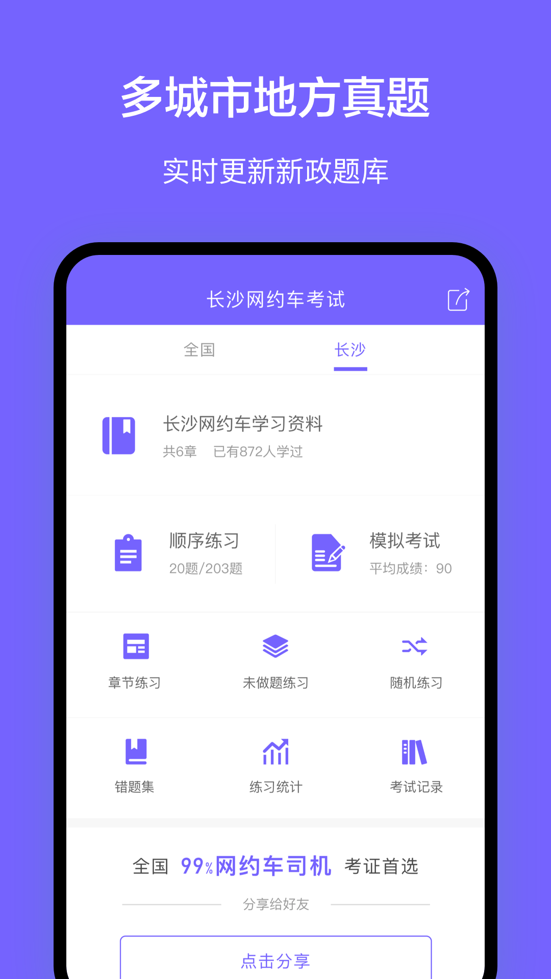 长沙网约车考试
