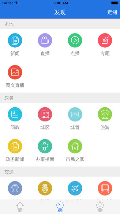 掌上武汉