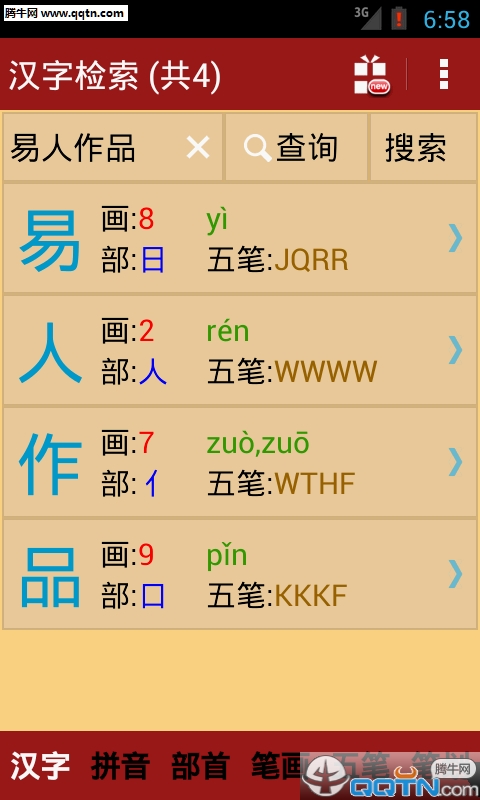 新华字典