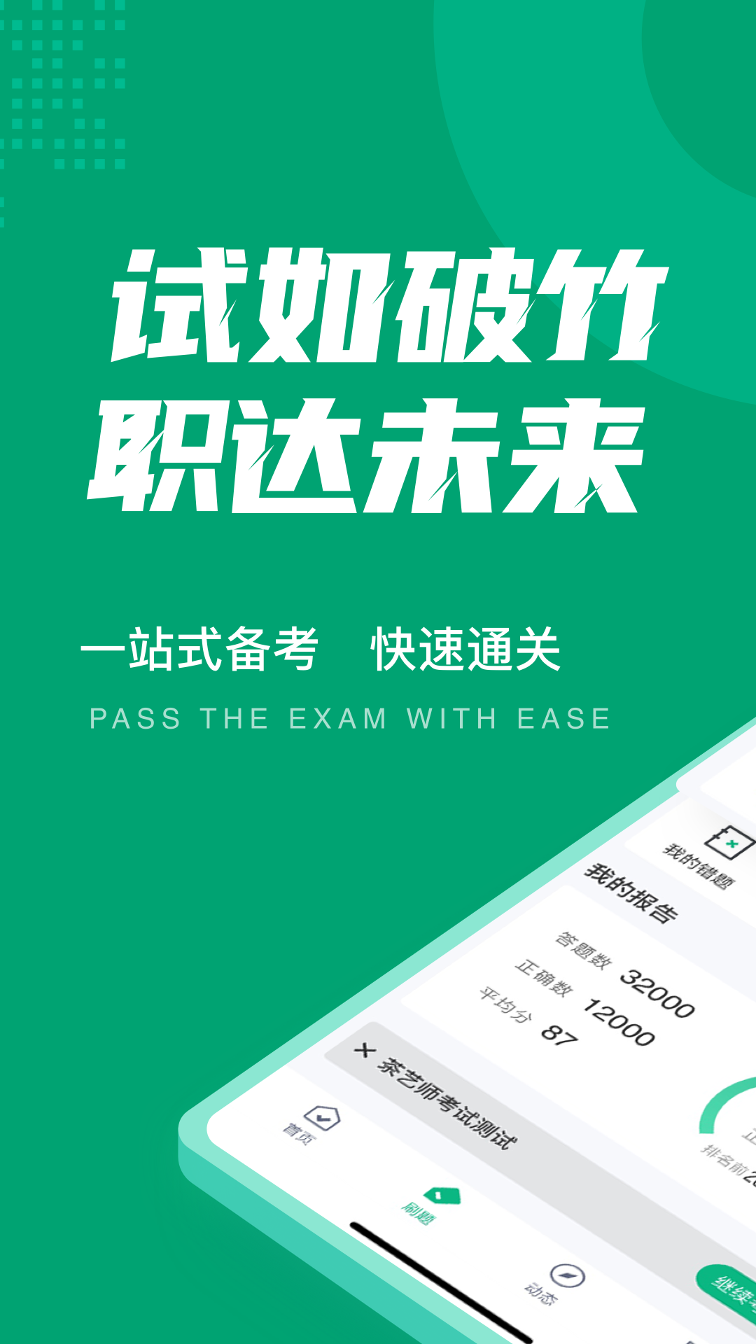 茶艺师考试聚题库