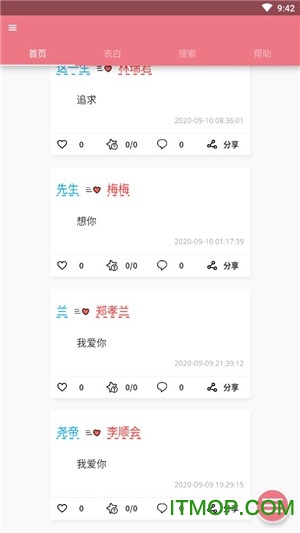 表白语录