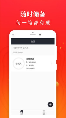 存钱家