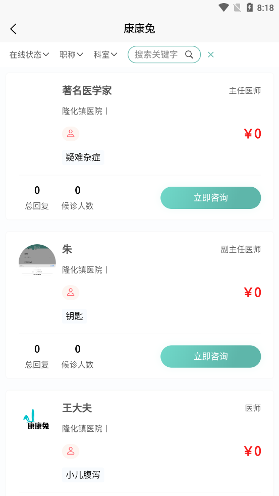 康康兔数字医院（患者端）平台V1.0