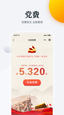南昌机关e党建