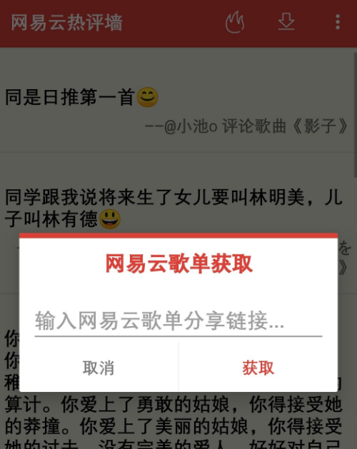 网易云热评墙