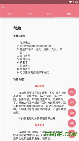 表白语录