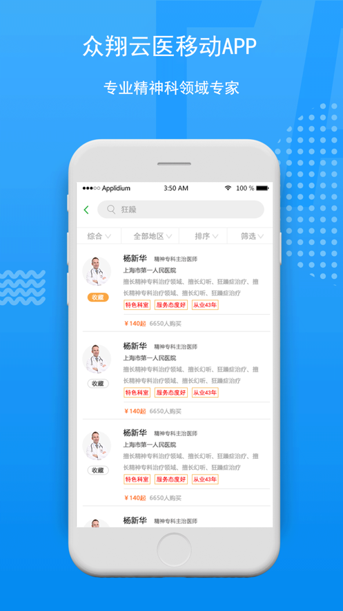 众翔云医