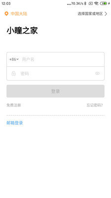 小瞳之家(智能摄像头)