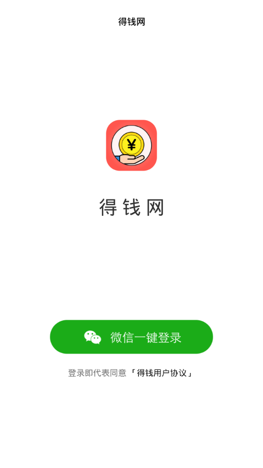 得钱网