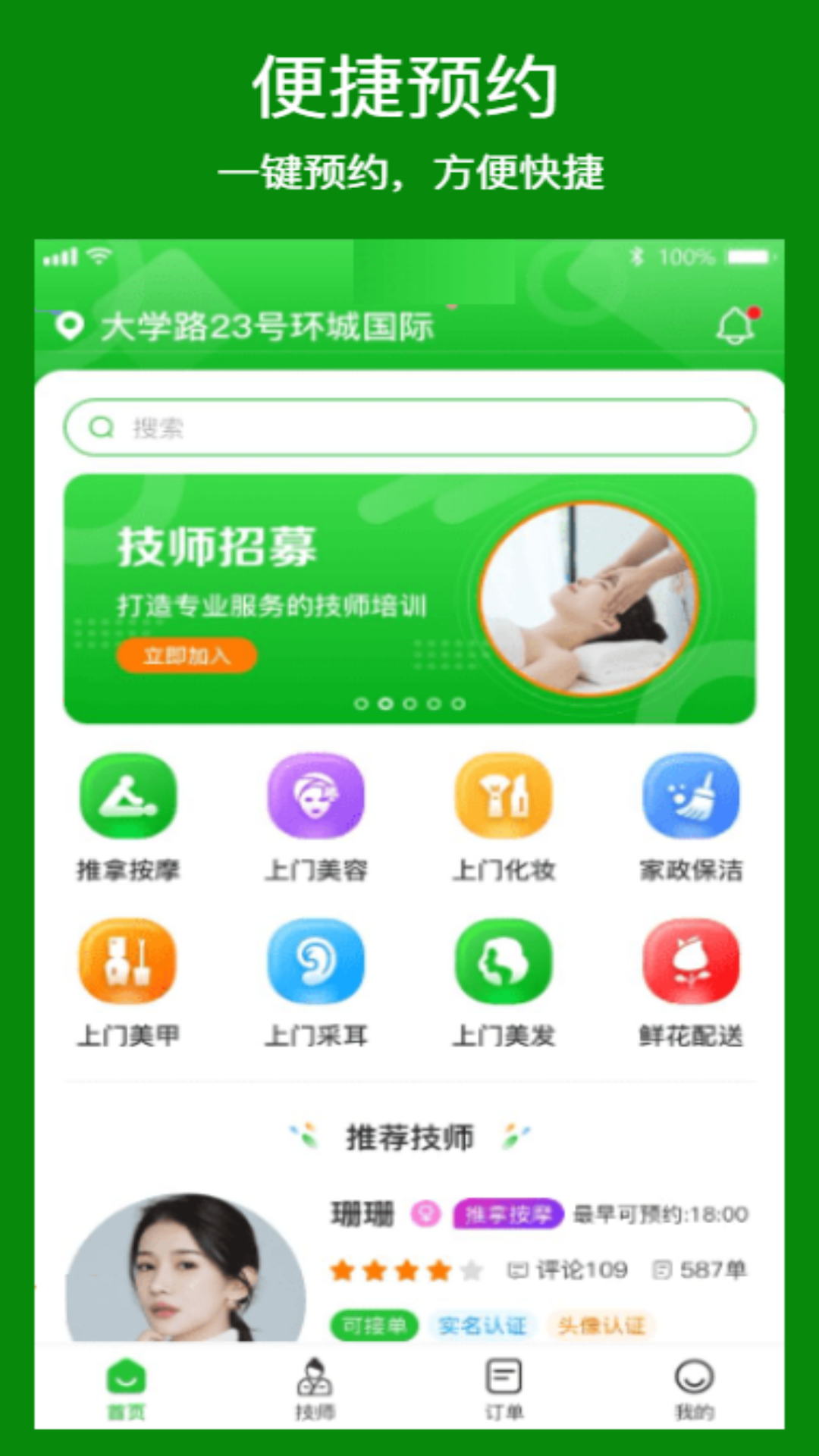 Q我到家