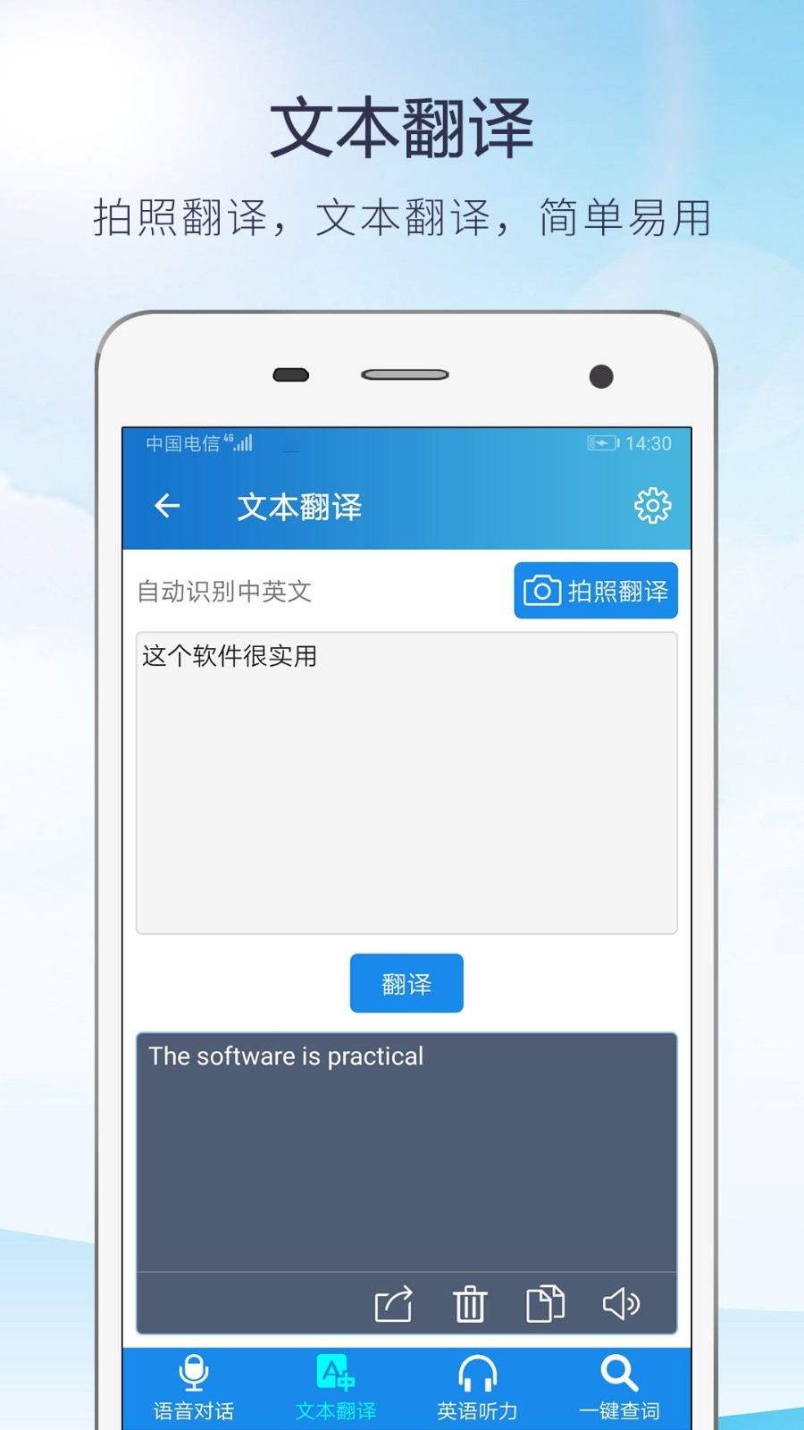 快译英语翻译