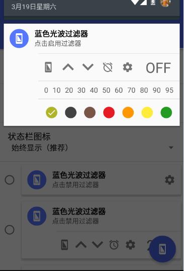 蓝色光波过滤器破解版下载