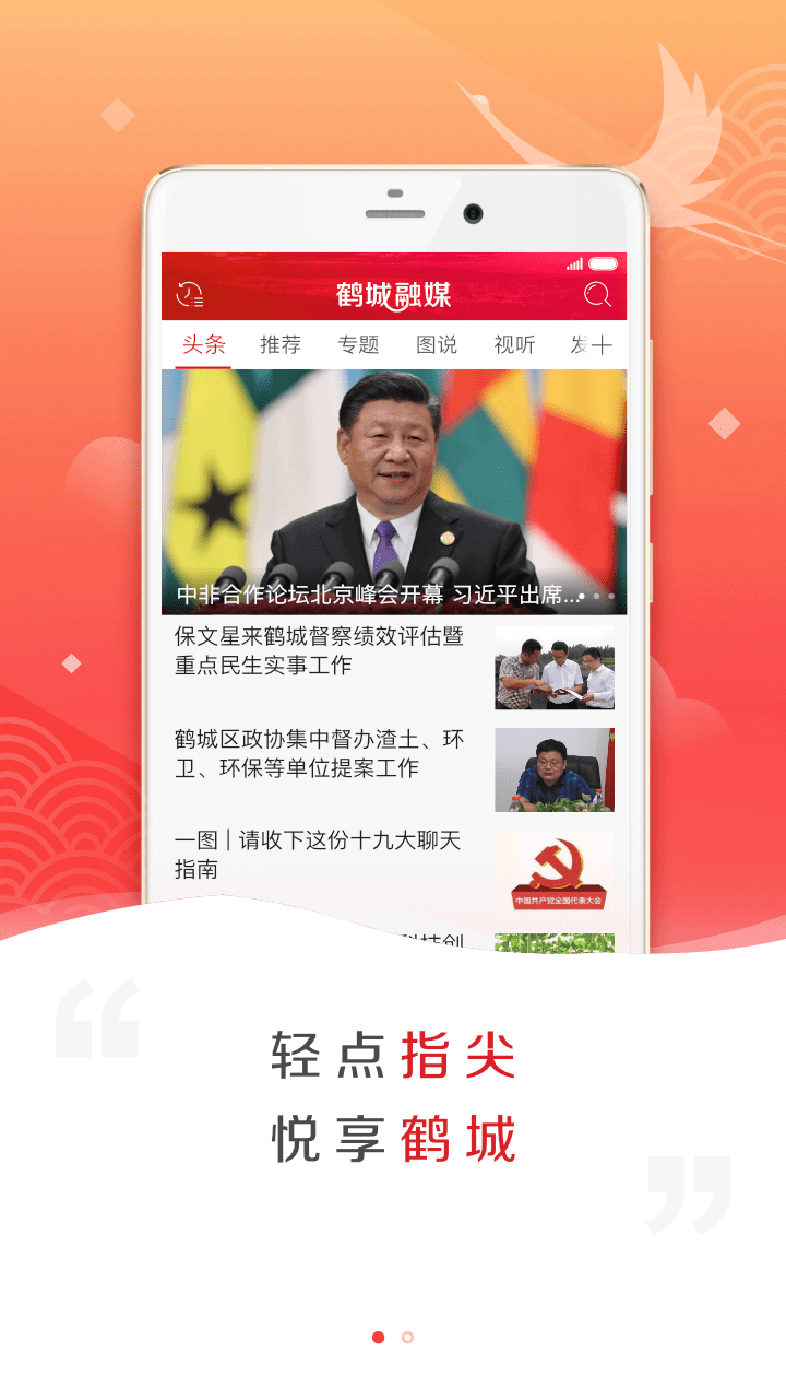 鹤城融媒