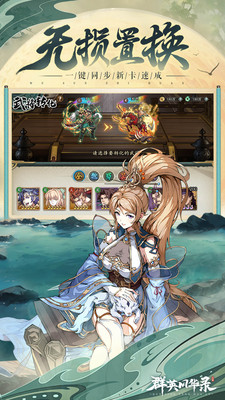 群英风华录官方版