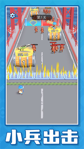 小兵冲呀冲