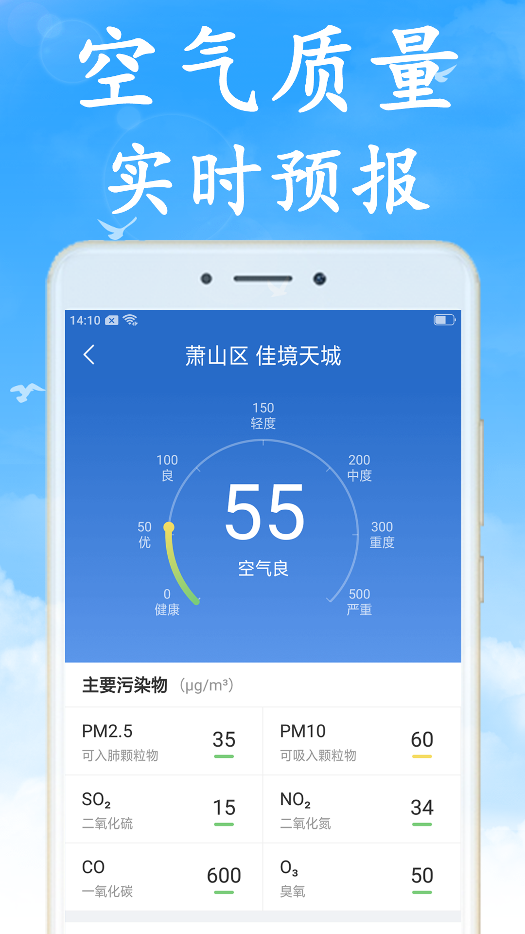 清风天气
