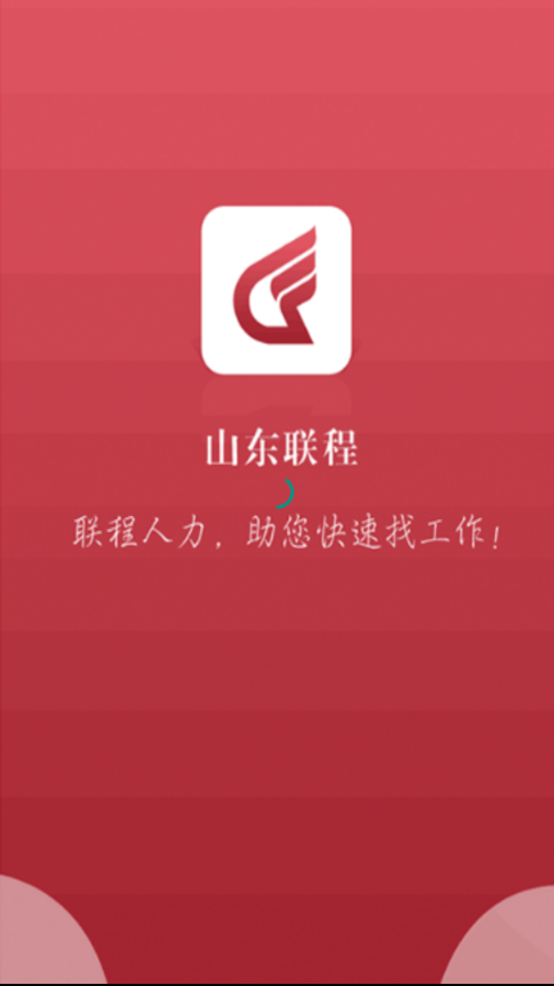 联程人才