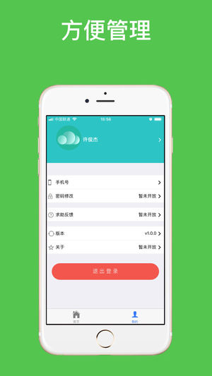 微萌智慧后勤 微萌智慧后勤