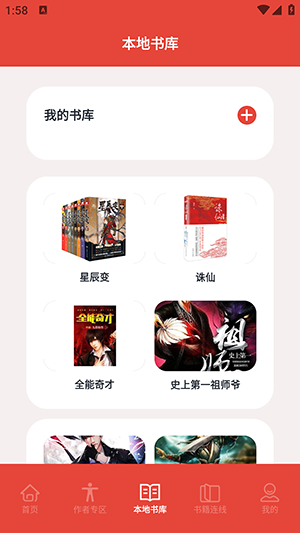 葫芦小说阅读器