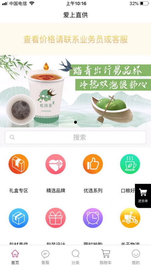 爱上直供