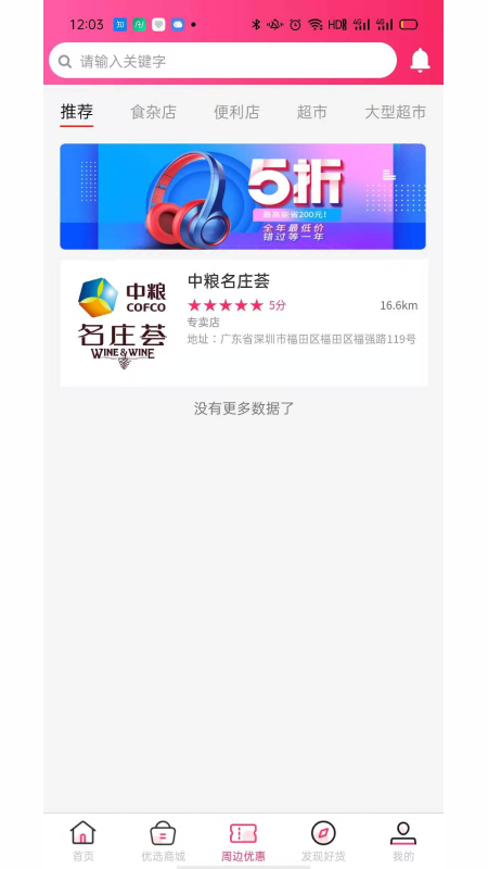 好店优选