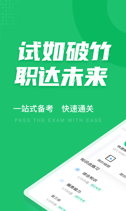 导游资格证考试聚题库