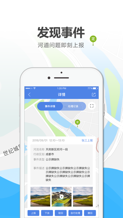 金华智慧巡河
