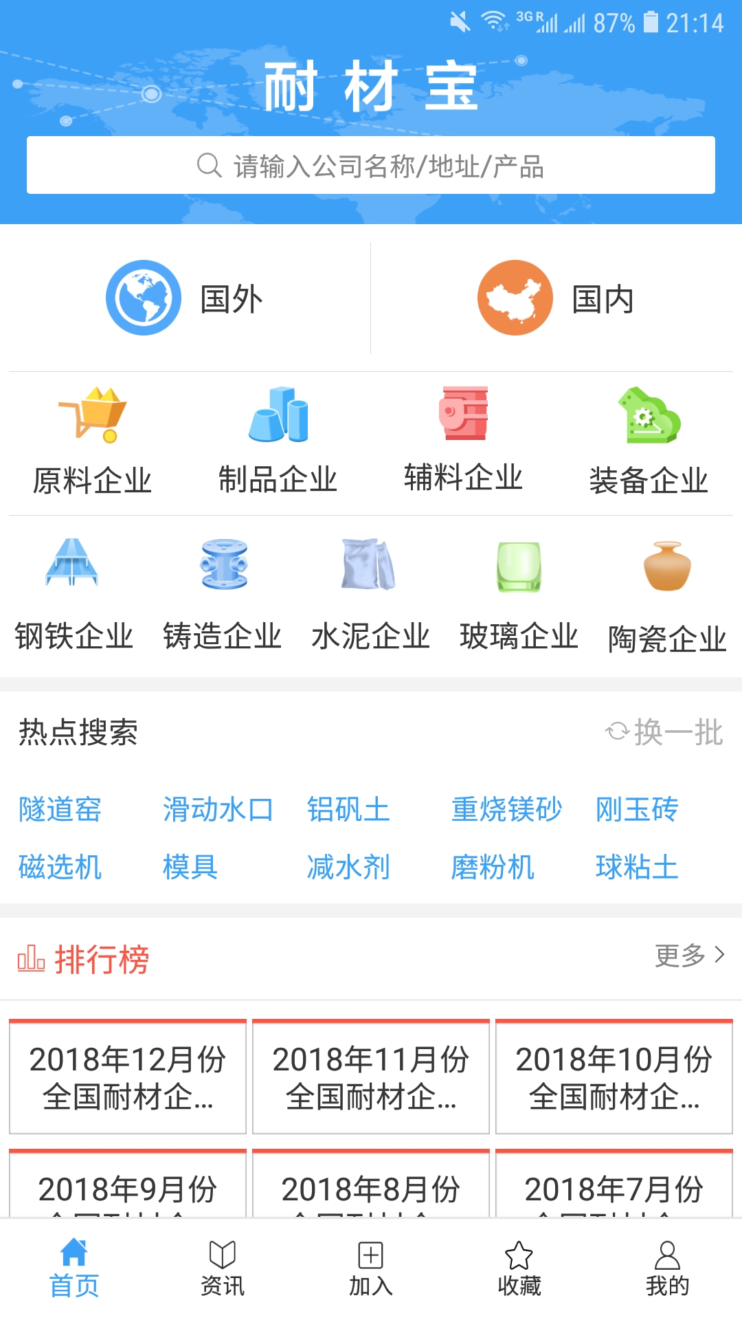 耐材宝