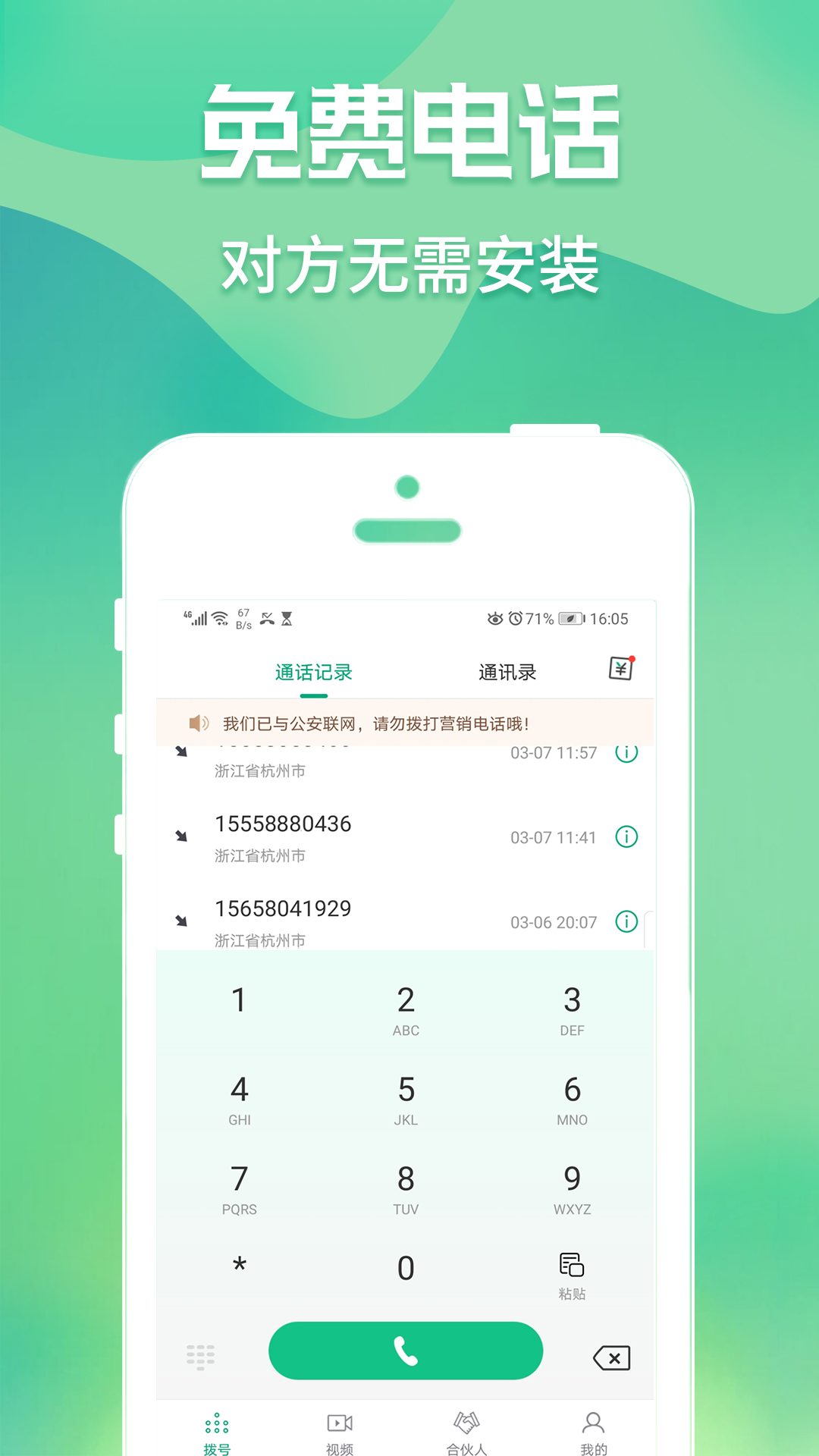 大鸟电话